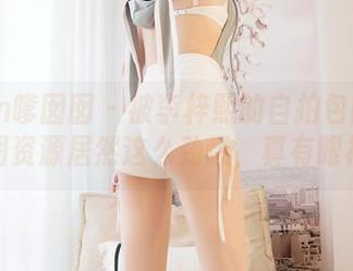 Feilin嗲囡囡 - 被李梓熙的自拍包围了～套图资源居然这么劲爆，真有眼福！