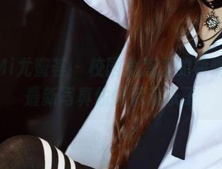 YouMi尤蜜荟 - 校园角落里的娇喘JC，最新写真偷偷藏藏乐子