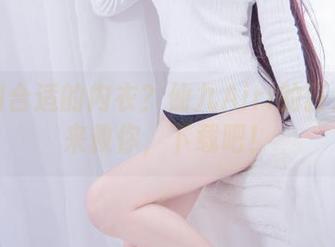 找不到合适的内衣？仙九Airi的狂三套图来救你，下载吧！