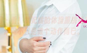 尤果网 - 看！林妃媛的体操服挑战高清，这下不只是做个动作而已。