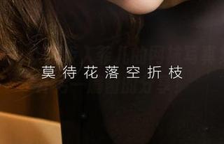 尤果网 - 欢迎步入菲儿的网袜写真集，打开另一扇窗的分享！