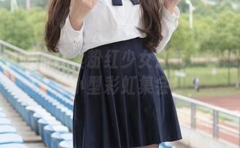 森萝财团的白丝粉红少女：每一眼都是一场小型彩虹集会！