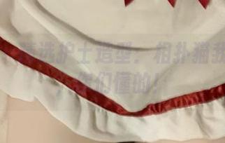 微密圈 - 精选护士造型：相扑猫我不想说，你们懂的！