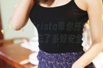 美媛馆 - 瑞莎Trista带你搭乘空姐美图班机，别忘了系好安全带！