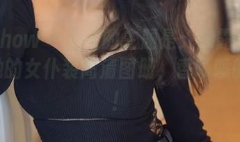 花漾show - 今天的主题是：娜露selena和她的女仆装高清图册，香喷喷的视角！