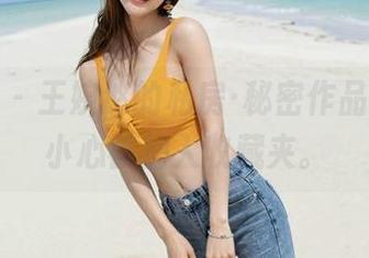 魅妍社 - 王婉悠的私房·秘密作品集，不小心被加入收藏夹。
